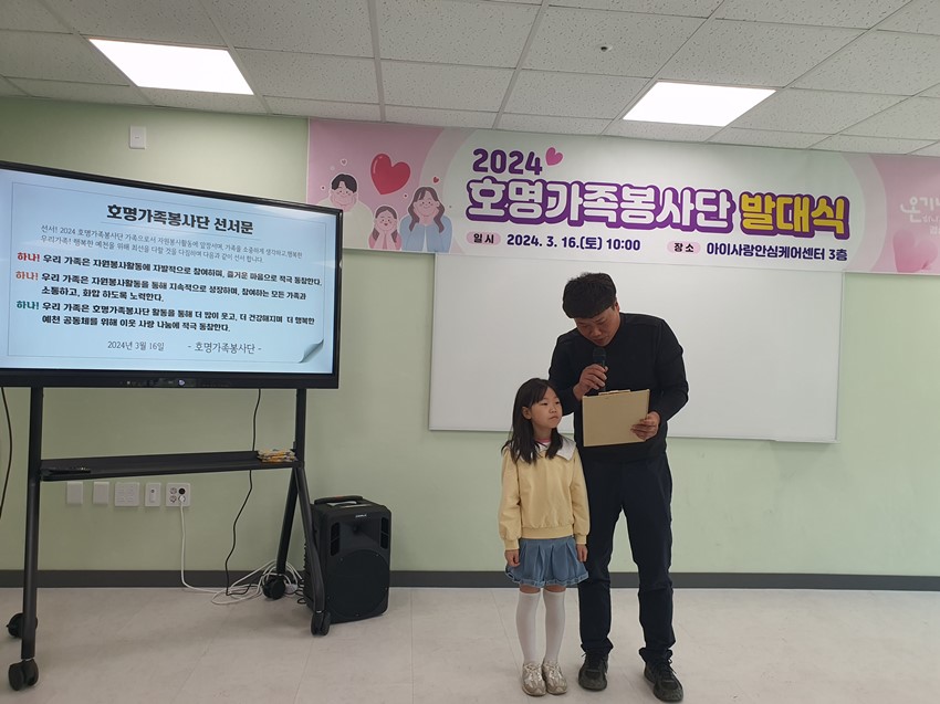 2.예천군종합자원봉사센터, 2024 호명가족봉사단 발대식 개최